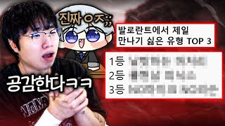 발로란트 하면서 가장 만나기 싫은 유형 BEST 3