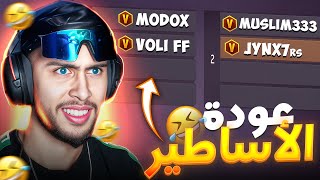 لعبنا فري فاير بعد عامين 😂 | Freefire With @MUSLIM333 @VOLI_OFF @modoxofc