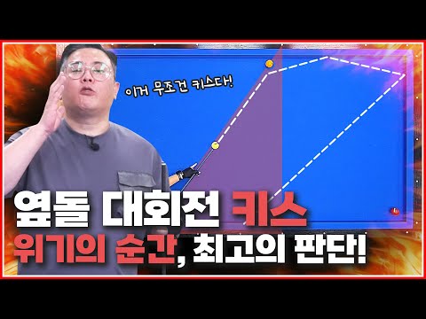 대회전 키스📢 | 키스가 있는거야? 없는거야? 꼭 기억하세요 | 대회전 키스 빼는 방법!