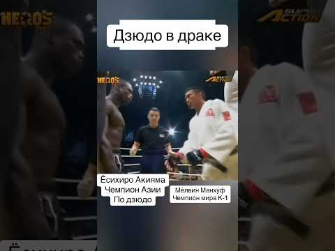 Дзюдо в MMA
