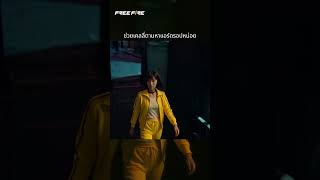 เดินหามานานแล้ว มีเพื่อนๆคนไหนเห็นบ้าง 🧐 | Garena Free Fire