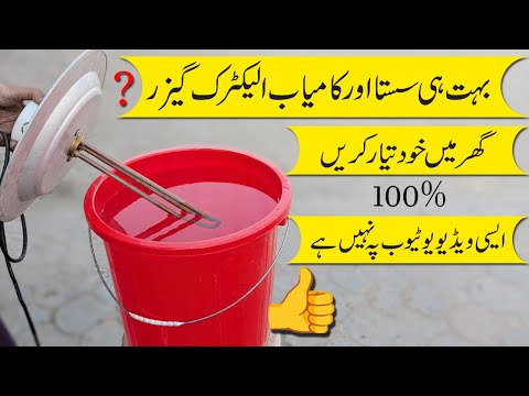 How to Make Easy and Cheap Geyser in Home in Hindi Urdu