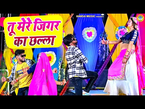 Dj Dance Muskan Alwar ~ तू मेरे जिगर का छल्ला | DJ VIRAL DANCE | Manoj Baghel Viral Rasiya |