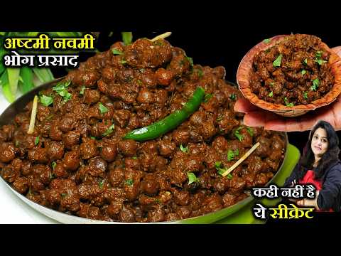 рдЕрд╖реНрдЯрдореА рдирд╡рдореА рд╡рд┐рд╢реЗрд╖ рдмрдирдиреЗ рд╡рд╛рд▓реЗ рдХрд╛рд▓рд╛ рдЪрдирд╛ рдХреА рдпреЗ рдЯрд┐рдкреНрд╕ рдЬрд╛рдирд▓реЛ рд╕рдм рдЙрдВрдЧрд▓рд┐рдпрд╛рдВ рдЪрдЯреЗрдВрдЧреЗ| ASHTAMI NAVAMI KALA CHANA