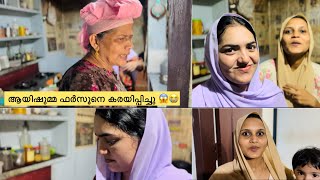 പുതിയ ആൾ വന്നപ്പോൾ ആയിഷുമ്മ ഫർസൂനെ മറന്നു 😱😞 | #farzanaashi #vlog 