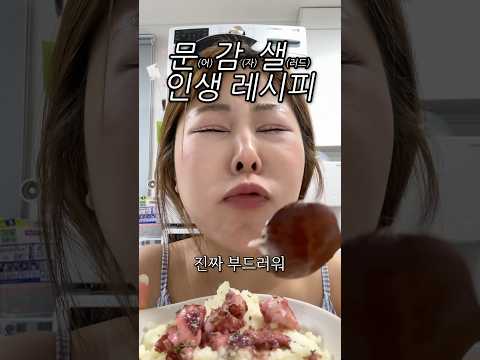 문어 감자 샐러드