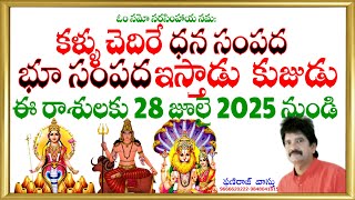 కళ్ళు చెదిరే ధన సంపద భూ సంపద ఇస్తాడు  కుజుడు ఈ రాశులకు 28 జూలై 2025 నుండి