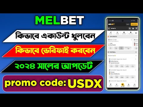 মেলবেট একাউন্ট কিভাবে খুলবো |melbet খোলার নিয়ম | Melbet কিভাবে খুলবো |melbet রেজিষ্ট্রেশন কিভাবে করব