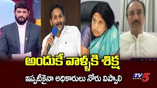 TDP Gottipati Ramakrishna Prasad Reaction On IAS, IPS Officials Irregularities During YCP Rule | TV5
