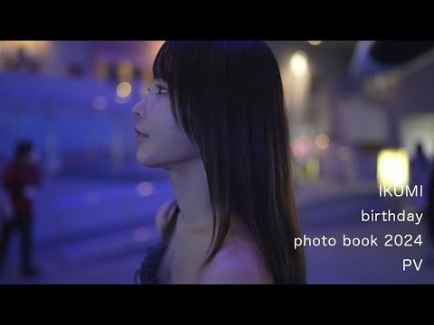2024年の生誕写真集のオフショットムービーです！
