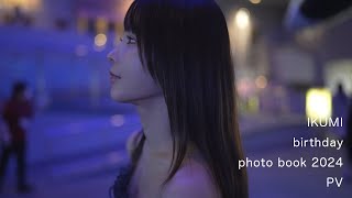 2024年の生誕写真集のオフショットムービーです！