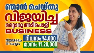 ഇത്രയും എളുപ്പത്തിൽ തുടങ്ങാൻ പറ്റുന്നത്, profit കിട്ടുന്ന business വേറെ ഇല്ല.. വീട്ടിൽ തുടങ്ങാം..