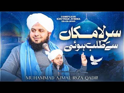 Sare La Makan Se Talab Hui | Complete Lecture 2024 | Muhammad Ajmal Raza Qadri Official