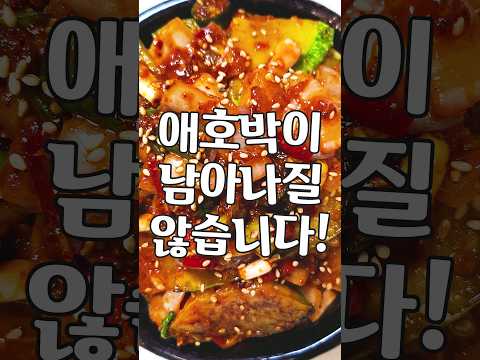 애호박 썩히지 마시고 이렇게 드세요!