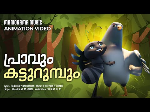 Praavum Katturumbum | Animation Song Video |Niranjana M Sanal| Sandhoop Narayanan | Rhithwik S Chand