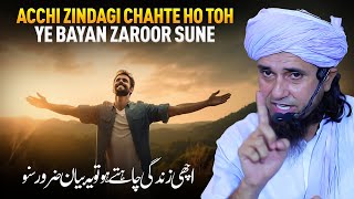 Acchi Zindagi Chahte Ho Toh Ye Bayan Zaroor Sune | Mufti Tariq Masood