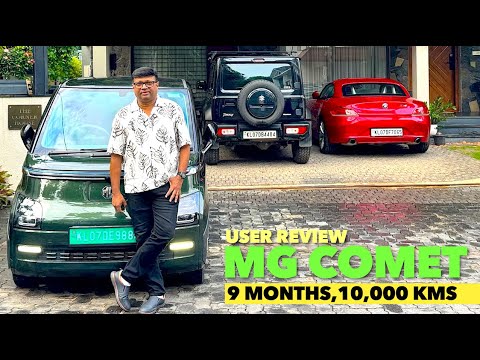 MG Comet വാങ്ങിയിട്ട് 9 മാസം പിന്നിട്ടു,10000 കിമി ഓടിക്കഴിഞ്ഞു.എങ്ങനെയുണ്ട് കോമറ്റ് ?വീഡിയോ കാണുക..