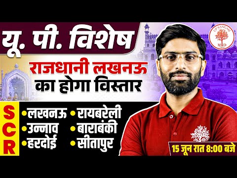 UP STATE CAPITAL REGION | राष्ट्रीय राजधानी क्षेत्र | MOST EXPECTED FOR UPSSSC EXAMS | VK SIR