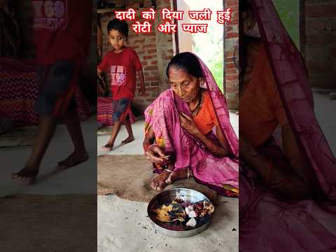 daadi ko diya jali roti aur pyaj #bollywood #bollywoodsongs #hindisong #viralvideo #viralshort