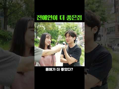 전여친이 좋았던 점