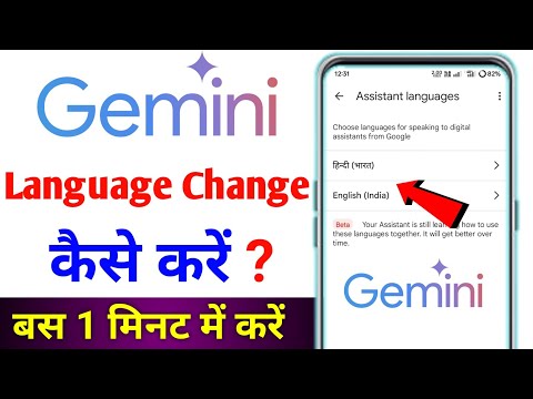 Gemini main language kaise change kare Gemini Hindi me kaise karen gemini language change kaise kare