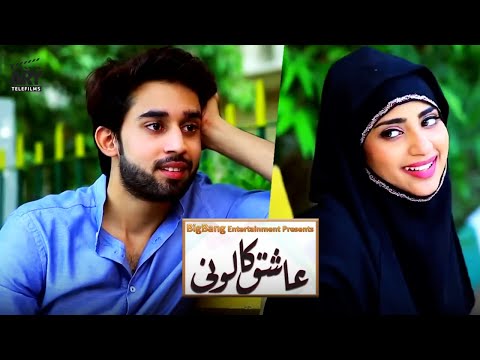 Ashiq Colony | Love Story | Short Film | Bilal Abbas Khan | Saboor Ali