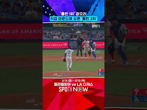 '홈런 1위' 삼진잡는 '홈런 타자' 오타니 #shorts
