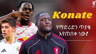 Konate - የማድሪድን ጥያቄ እየጠበቀ ነው! + Arda Güler - ለማስፈረም ፍላጎት አላቸው! + Lukeba - አርቢ ሌብዚንጎች ለመሸጥ ዝግጁ ናቸው!
