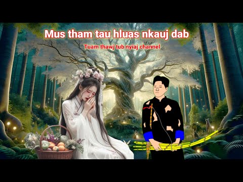 Dab neeg Mus tham tau hluas nkauj dab