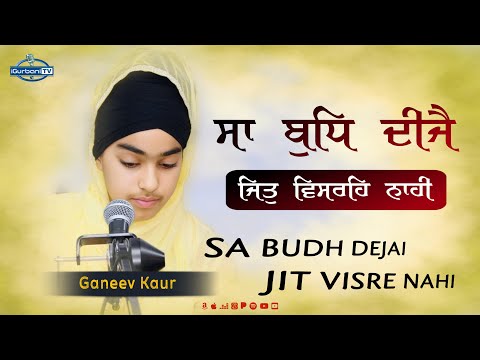 Sa Budh Dejai Jit Visre Nahi | Classical Raag Kirtan | Ganeev Kaur | igurbanitv