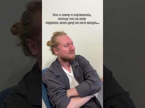 Не хочу дочь выдавать замуж 😁