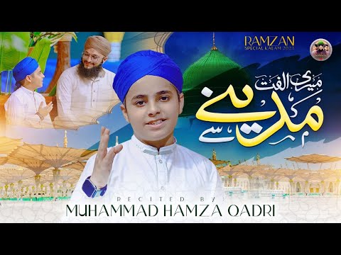 Muhammad Hamza Qadri New Naat 2023 | Meri Ulfat Madine Se | Ramzan Special Nasheed