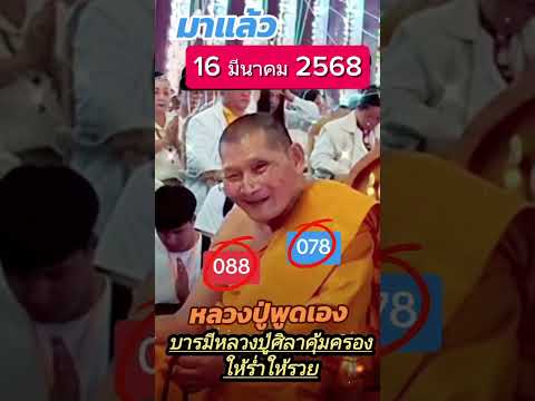 📣กราบบารมีหลวงปู่ศิลาให้รวยสาธุ16368หลวงปู่ศิลากราบไหว้ขอพรห แดง ชาแนล 📣กราบบารมีหลวงปู่ศิลาให้รวยสาธุ16368หลวงปู่ศิลากราบไหว้ขอพรห