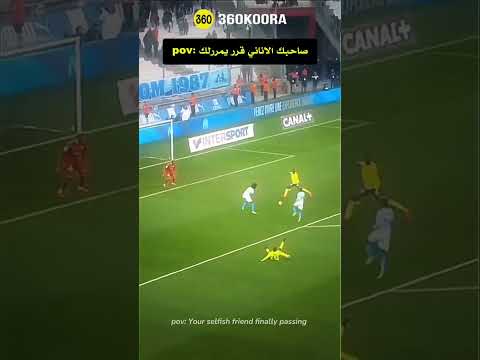 رد فعل لاعب اذا سجل هدف 🥅 واسيست من لاعب أناني 🔥☠️😱😁