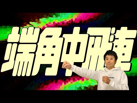 単純明快「端角中飛車」やってみた