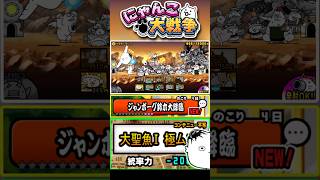 新たなる大降臨現る！ジャンボーグ鈴木大降臨1つ目のステージへ！