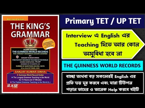 The King's Grammar Book by Sanjay Kumar Sinha 🔥🔥|| Best English Grammar Book for all || Eng Grammar
