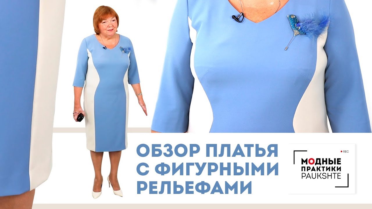 Показ готового изделия. Стильное платье с фигурными рельефами, выполненное по советам Сафинина А. В