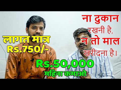 RS.750 में शुरू करे बिज़नेस | Low Investment High Profit | Online Business Idea | Style4sure