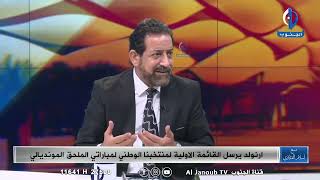 محمد خلف: تراجع مستوى المنتخب بسبب عدم استقرار مدرب