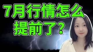 养老金卖完了吗？NaNa说美股(2026.06.29)