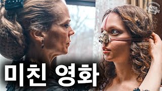 "중세판 서브스턴스..!!💥" 마취없는 성형, 기생충 다이어트.. 외모에 집착하는 10대 여성들의 엽기적인 행각을 다룬 걸작 (+평점 96)🪡