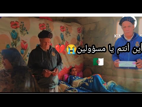 شاهد صرخت 🤧مواطن يطلب سلطات💔 بسكن في بلدية طابية ولاية سيدي بلعباس.🇩🇿وإبنه معاق😭