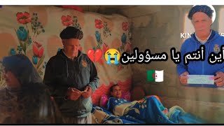 شاهد صرخت 🤧مواطن يطلب سلطات💔 بسكن في بلدية طابية ولاية سيدي بلعباس.🇩🇿وإبنه معاق😭