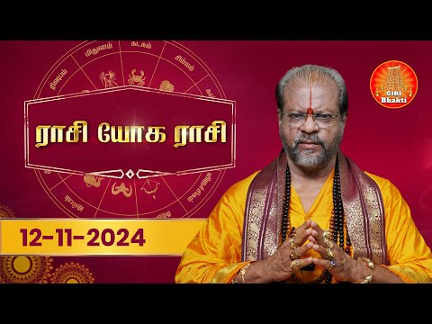 Daily Horoscope | 12.11.2024 Rasi Palan | ராசிபலன் | Rasi Yoga Rasi | Giri Bhakti