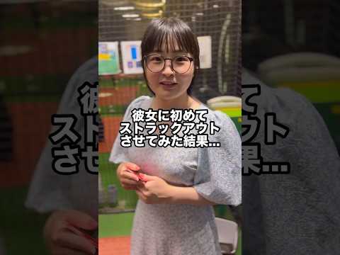 野球初心者な彼女がガチだった