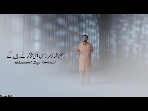 Hum Fatima Zehra Ki Sana | New Manqabat 2025 | Bibi Fatima Zehra Manqabat | Muhammad Raza