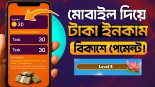 মোবাইল থেকে সহজে ইনকাম করোন এই সাইট থেকে।টাকা ইনকাম করার সহজ উপায়।Online income 2025। Taka Income 🇧🇩