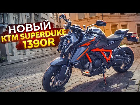 KTM SuperDuke 1390R МОЩНЫЙ уродливый КОМПЬЮТЕР НА КОЛЕСАХ vs SuperDuke 1290R