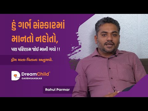 Garbh Sanskar Result | Power of  Visualization | Dreamchart | Dream Parents Experience #garbhsanskar